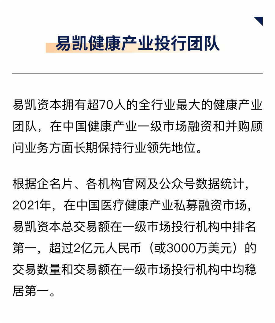 manbet官网健康产业投行团队.png